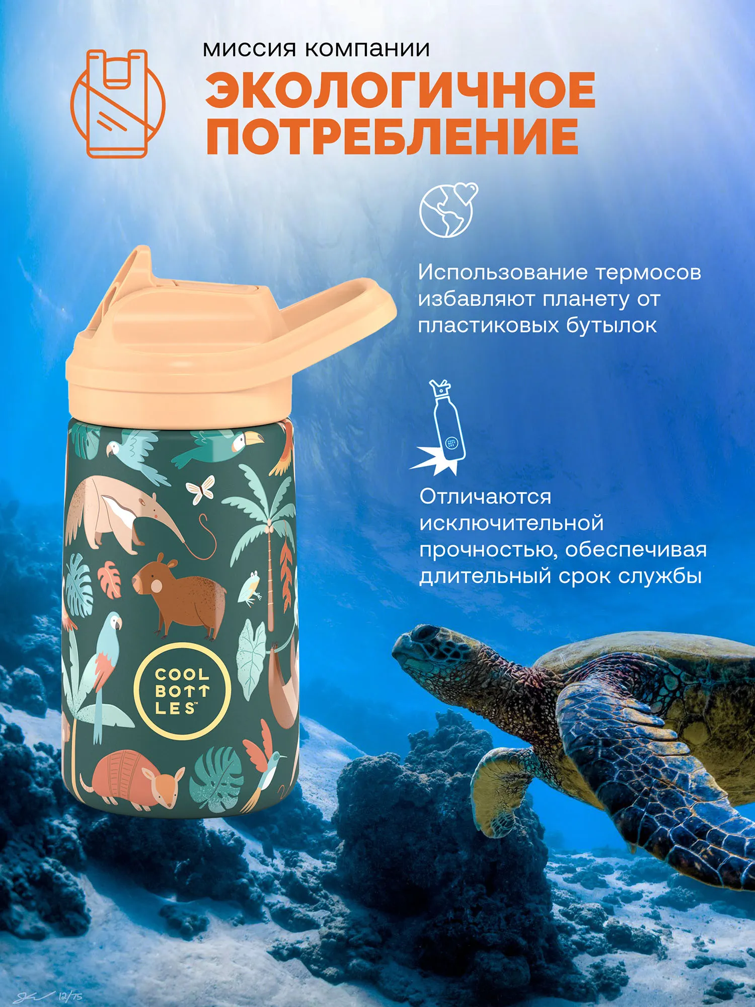 Термос-термобутылка Cool Bottles Kiddie Rainforest Refuge 350 мл