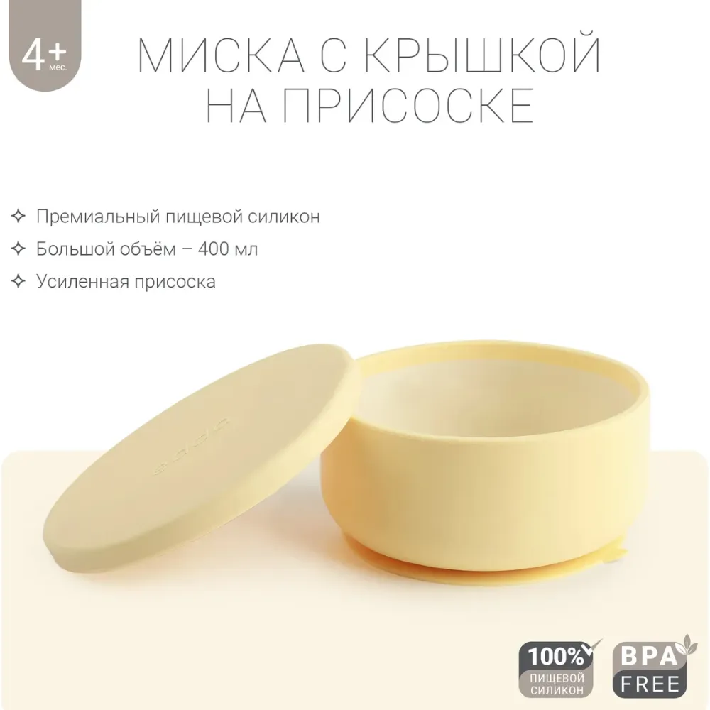 Миска edda силиконовая на присоске с крышкой