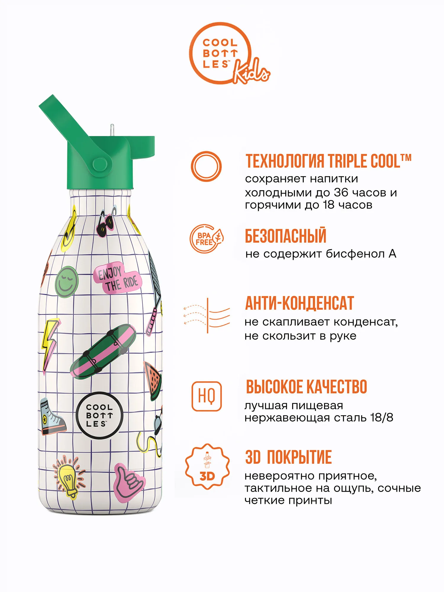 Термос–термобутылка Cool Bottles Kids Play Mode 500 мл