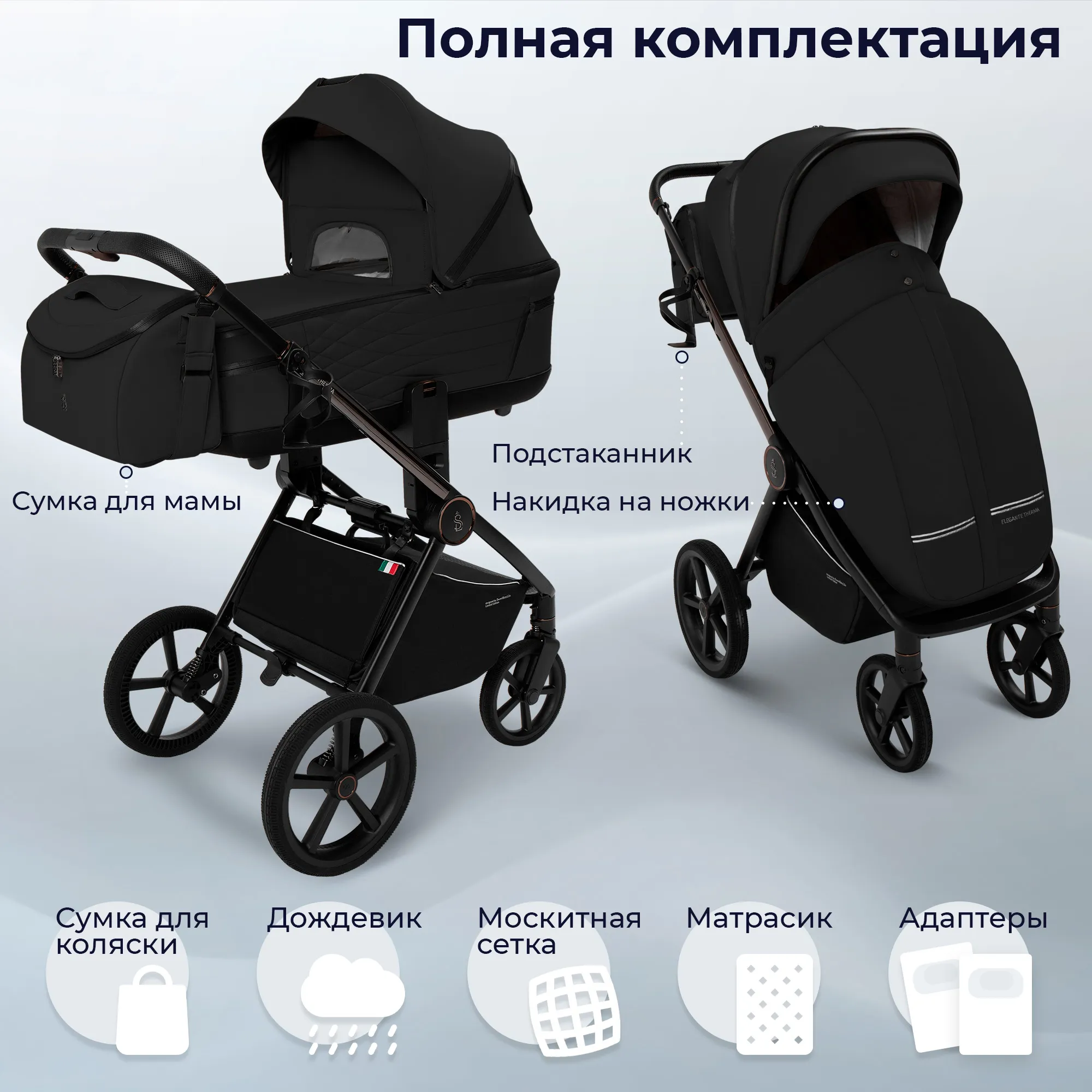 Коляска 2 в 1 SBL / Sweet Baby Elegante Therma