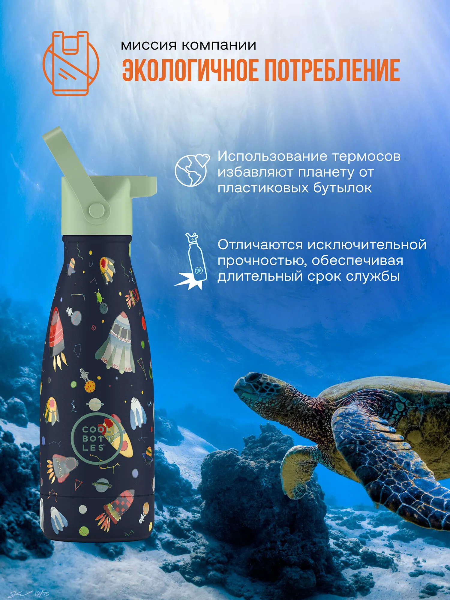 Термос–термобутылка Cool Bottles Kids серия Adventure Space Rockets 260 мл