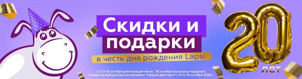 Lapsi 20 лет! Отмечаем день рождения все вместе!