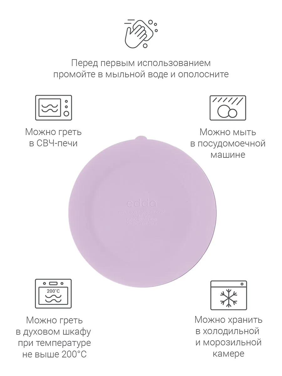 Тарелка Edda секционная на присоске