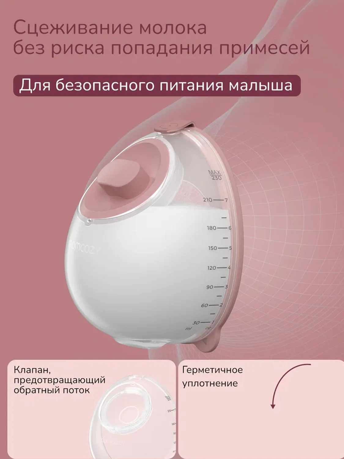 Молокоотсос Momcozy портативный электрический BP137 (2 шт.)