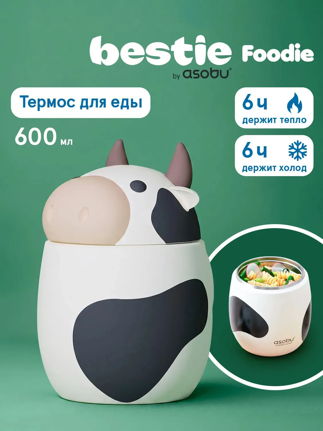 Термоконтейнер Asobu для еды Foodie 600 мл корова 75226. Изображение 6
