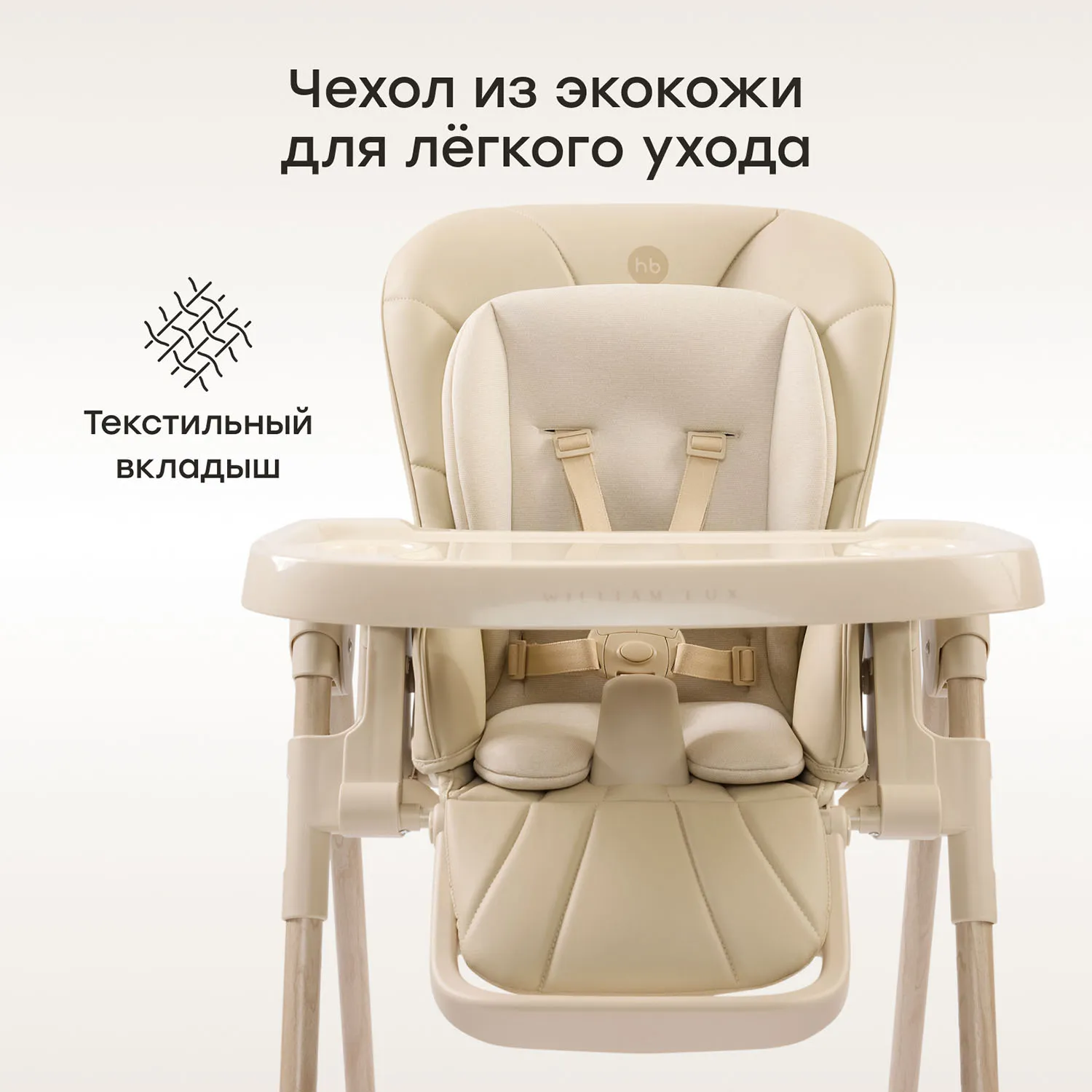Стул для кормления Happy Baby WILLIAM LUX