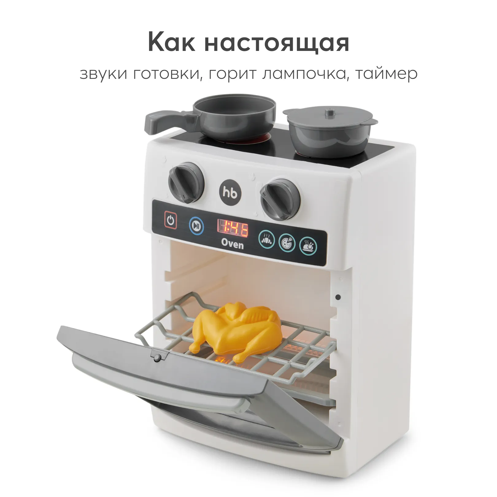 Плита игрушечная Happy Baby Cooking Time «Кукинг тайм» white 331950