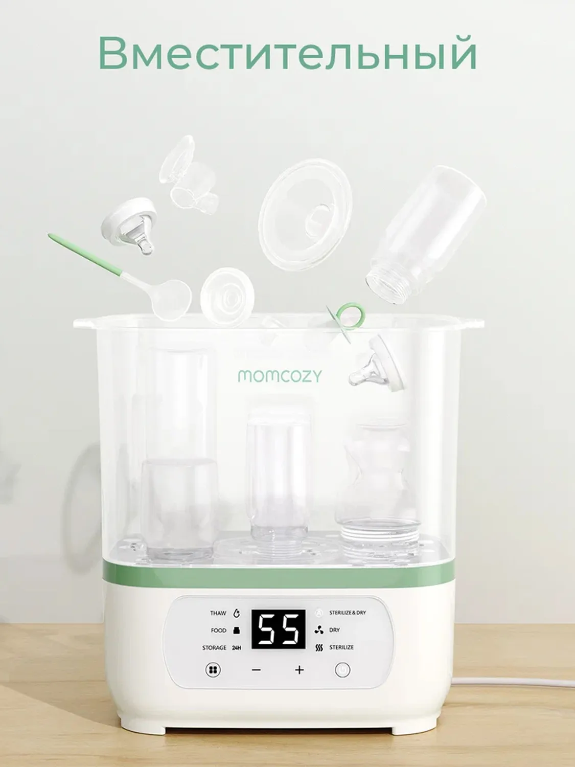 Стерилизатор Momcozy электрический паровой для детских бутылочек 8 в 1 BS02