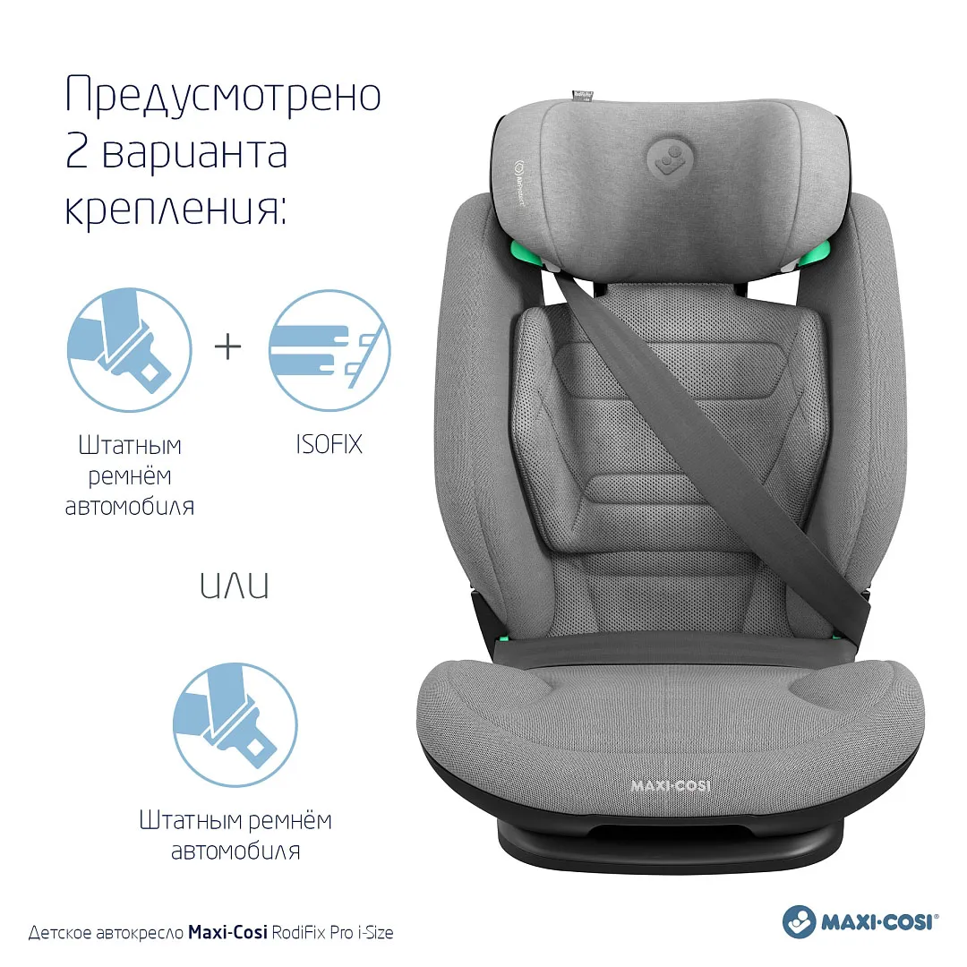 Автокресло 2/3 Maxi-Cosi RodiFix Pro2 i-Size