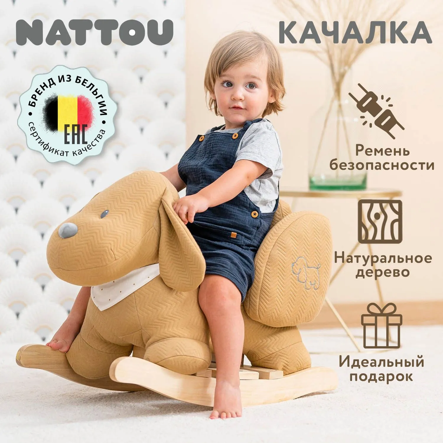 Качалка детская Nattou Charlie Собачка caramel 388115