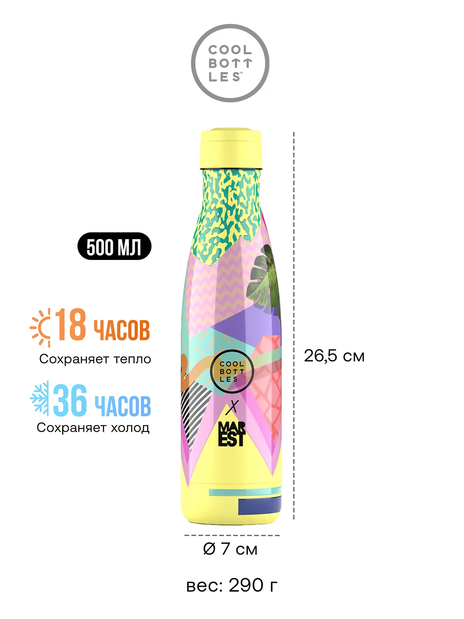 Термос-термобутылка Cool Bottles Antonyo Marest Mediterranean 500 мл