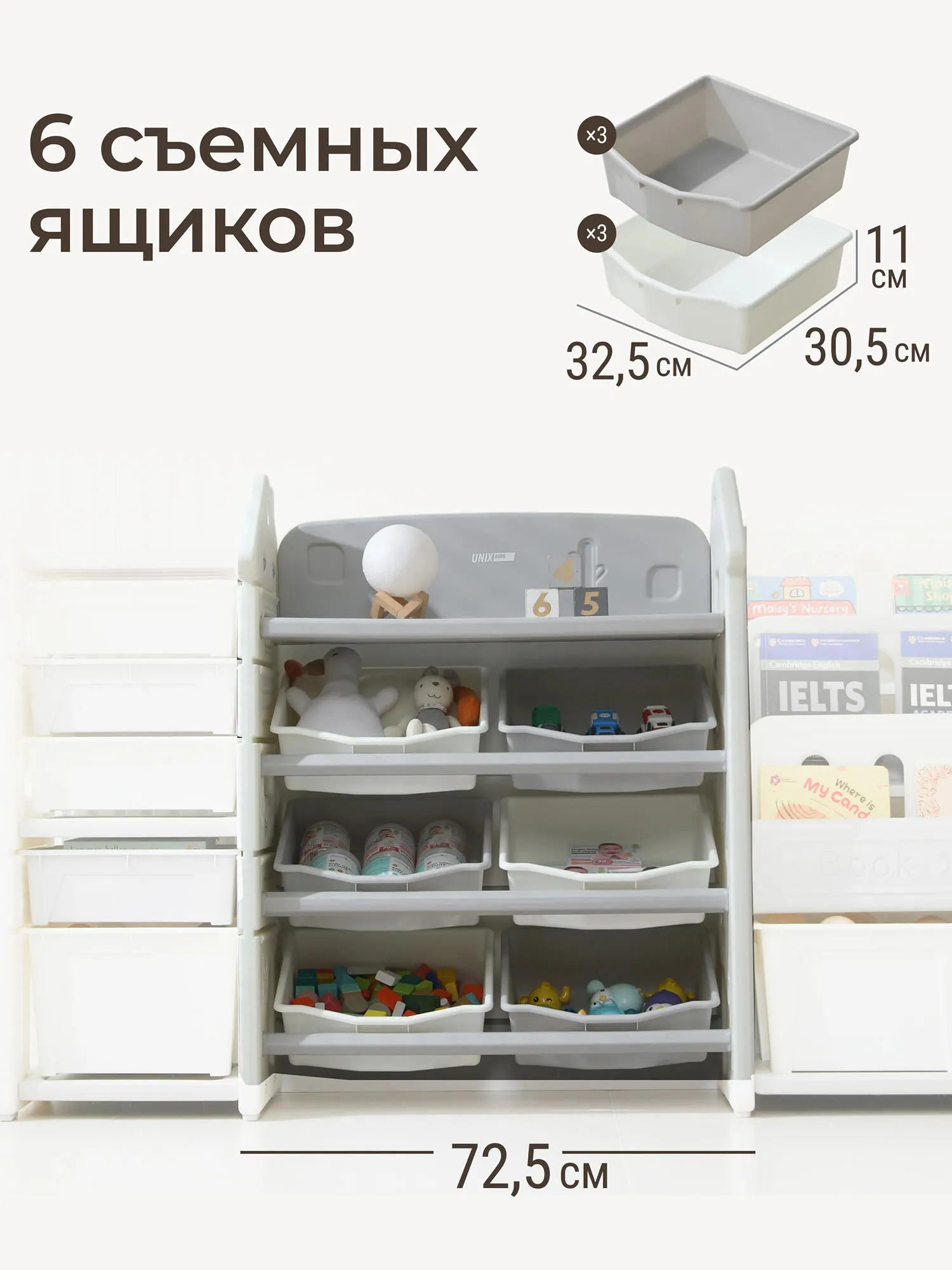 Стеллаж UNIX Kids для игрушек и книг