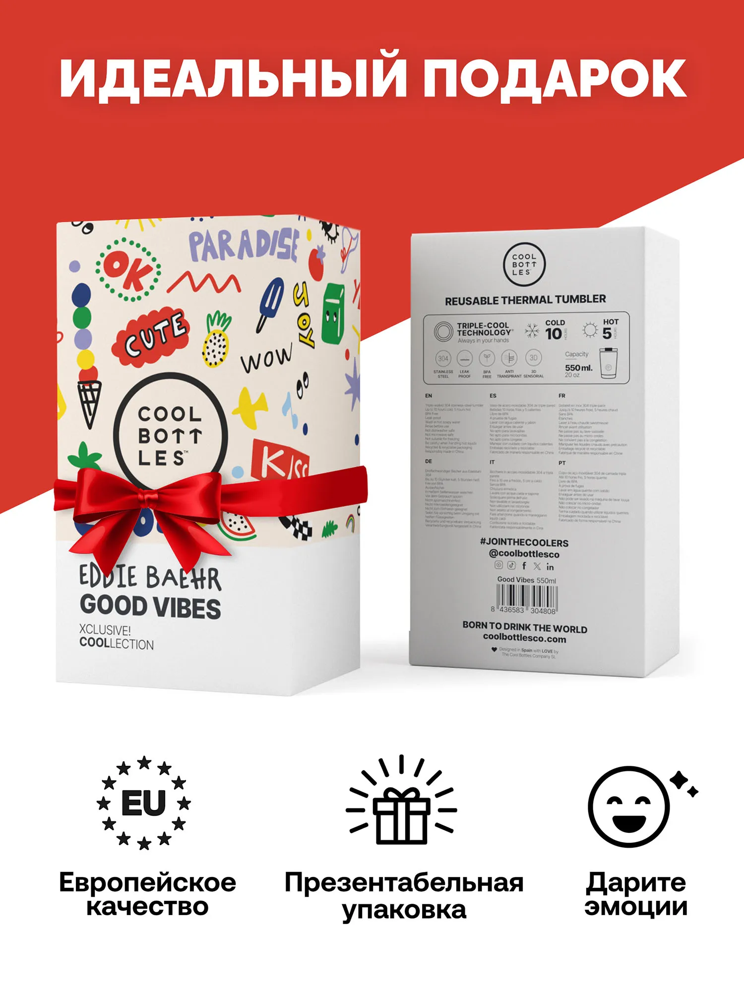 Термокружка Cool Bottles Tumbler Eddie Baehr Good Vibes 550 мл CBT55GVI