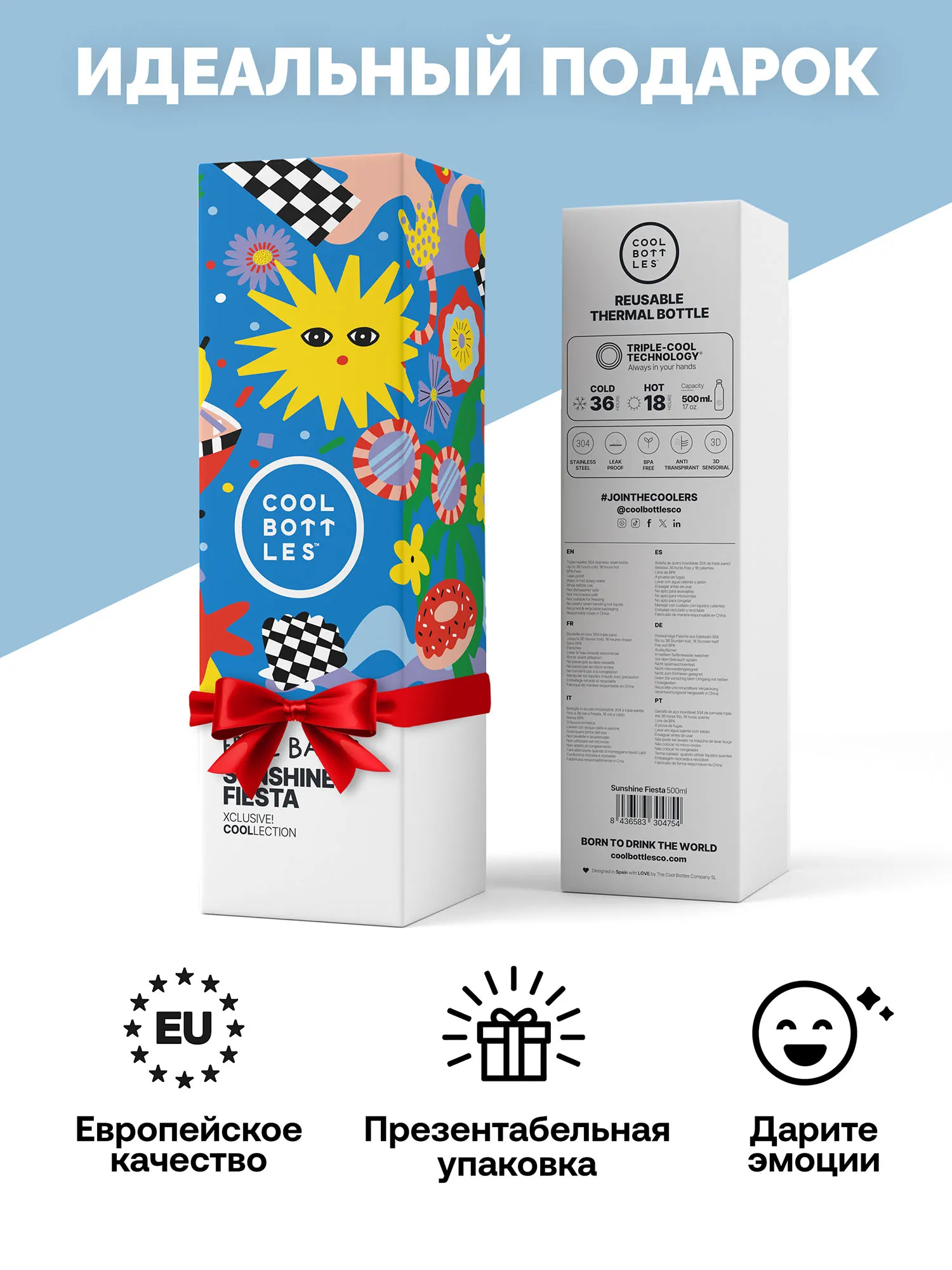 Термос-термобутылка Cool Bottles Eddie Baehr Sunshine Fiesta 500 мл