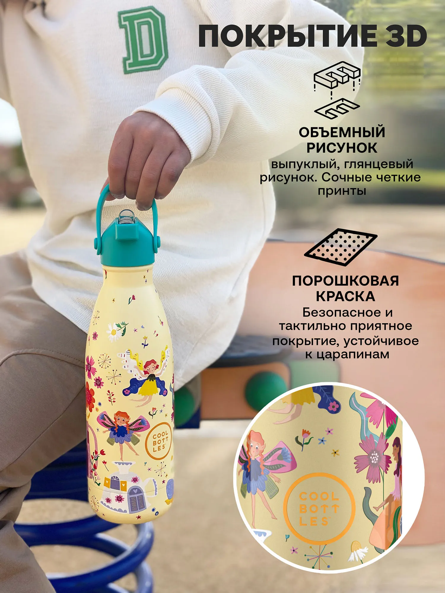 Термос–термобутылка Cool Bottles Kids серия Fantasy Magical Fairies 350 мл