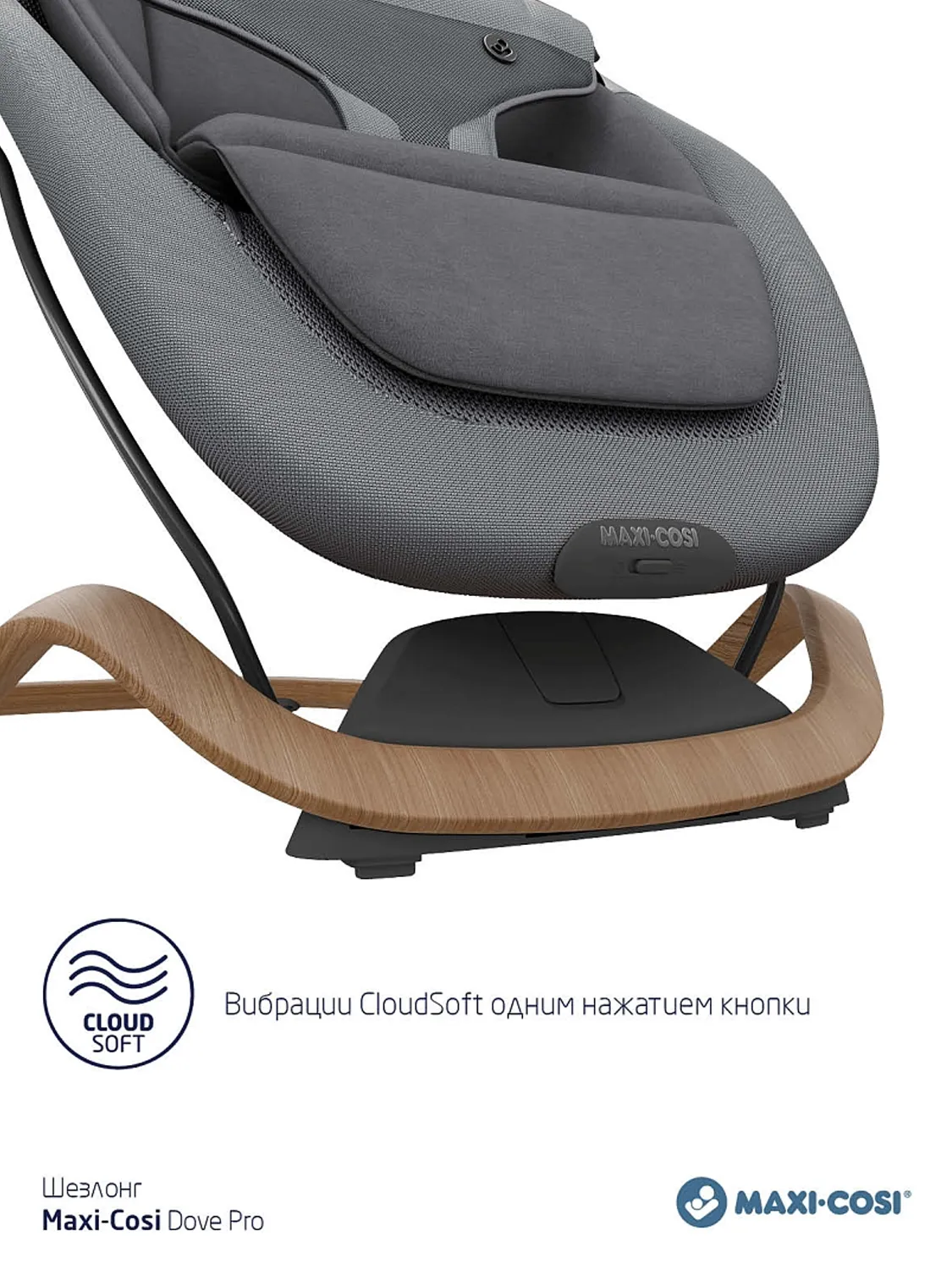 Шезлонг Maxi-Cosi DOVE Pro Elegance