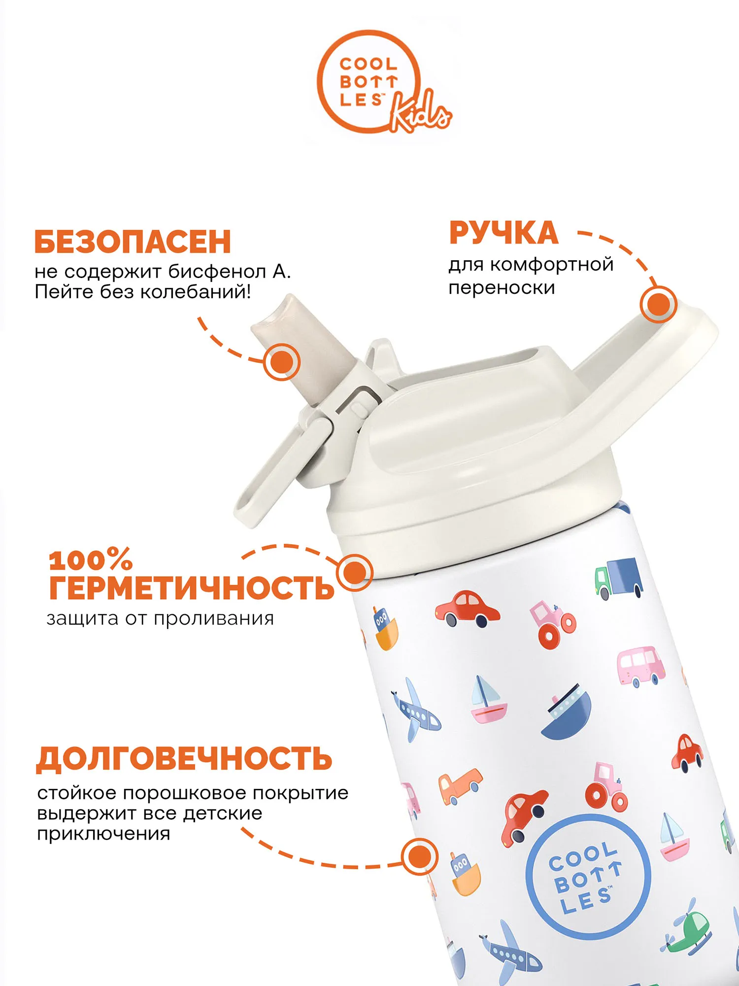 Термос-термобутылка Cool Bottles Kiddie Little Wheels 350 мл