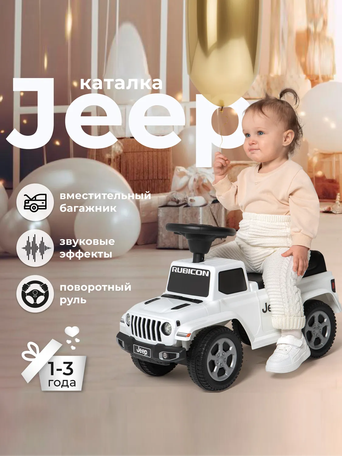 Каталка Sweet Baby Jeep 664