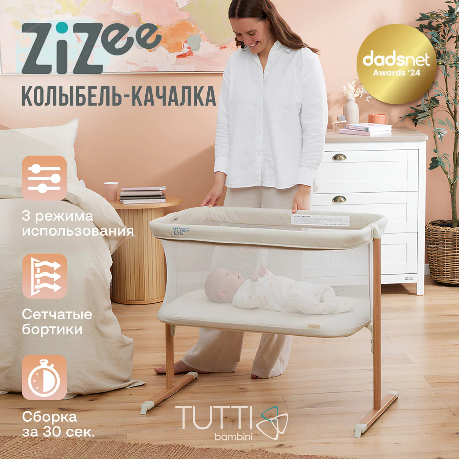 Колыбель Tutti Bambini ZiZee Scandinavian Walnut and Ecru 211204/7508 с колесами Витрина
