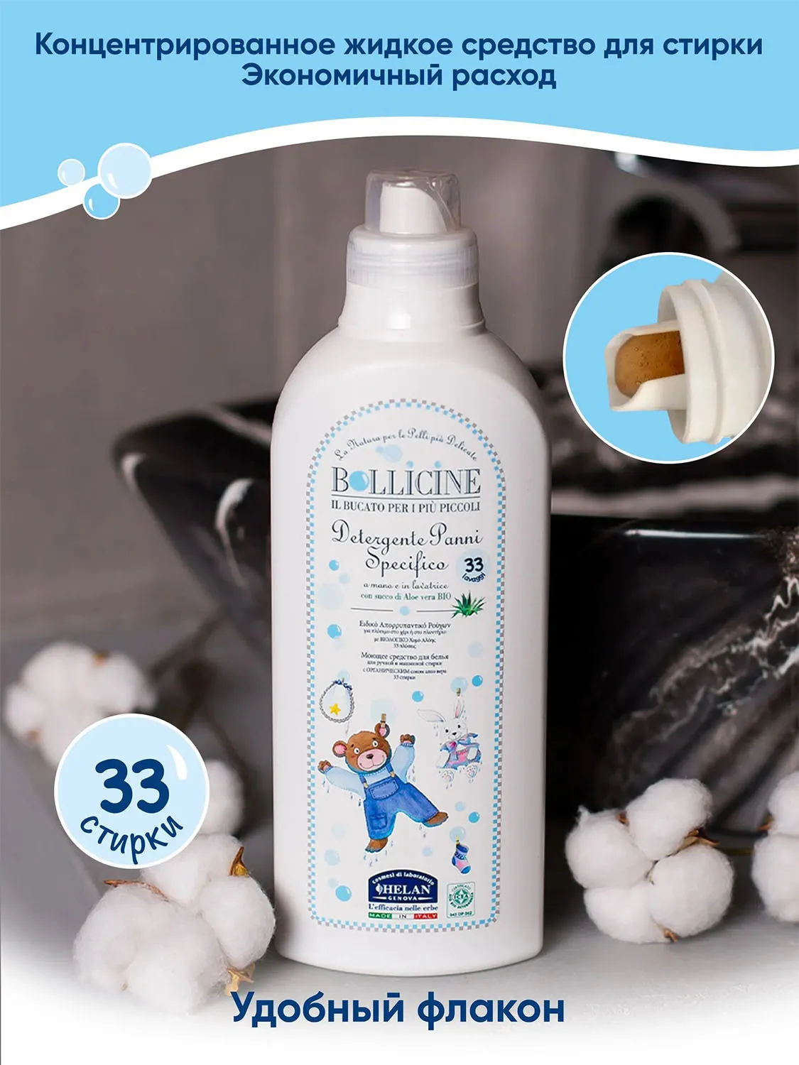 Жидкое средство HELAN натуральное для стирки детского белья 1000 мл 136B-RU