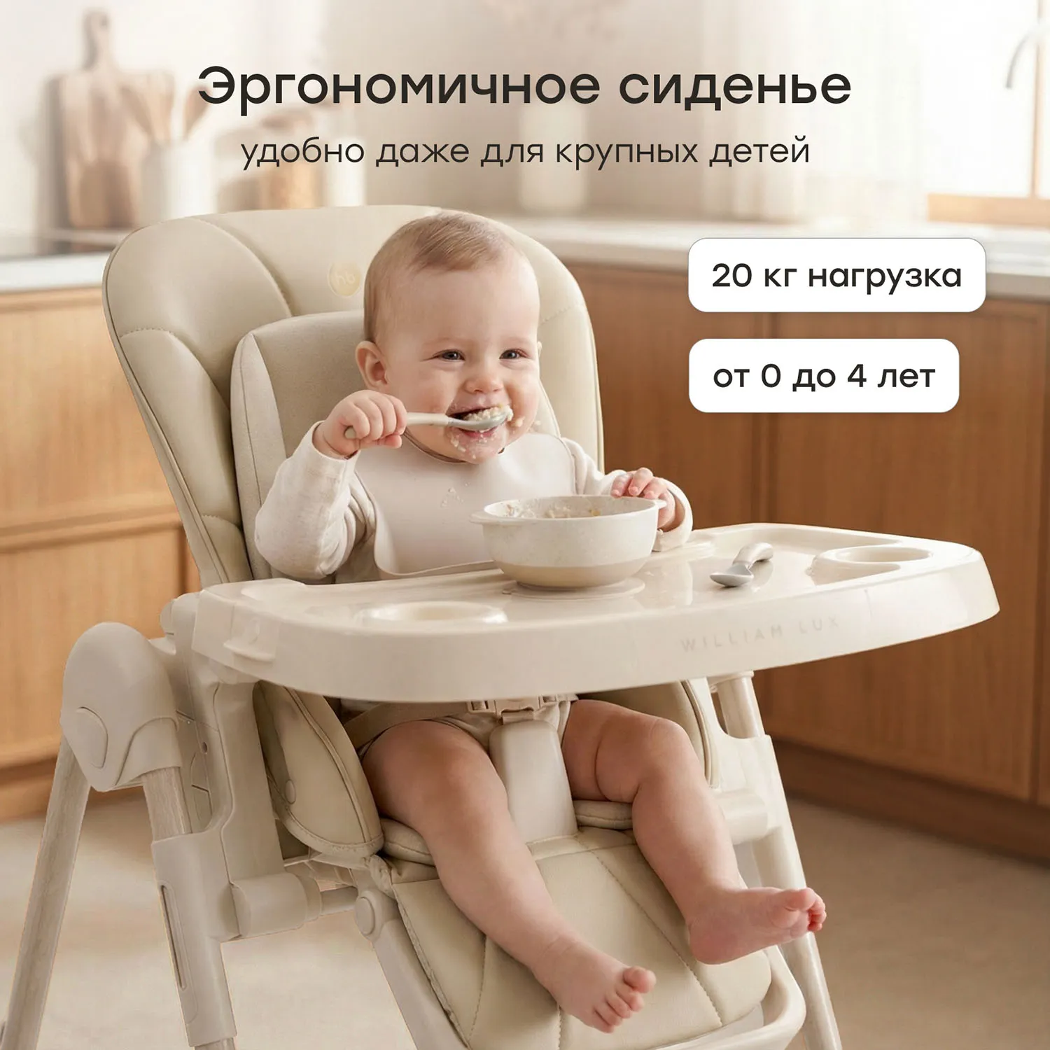 Стул для кормления Happy Baby WILLIAM LUX