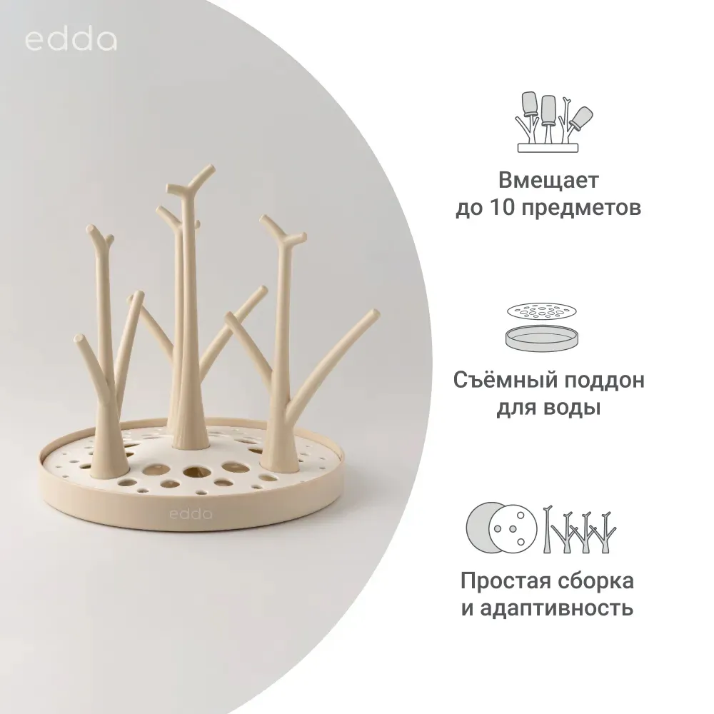 Сушилка edda для детских бутылочек