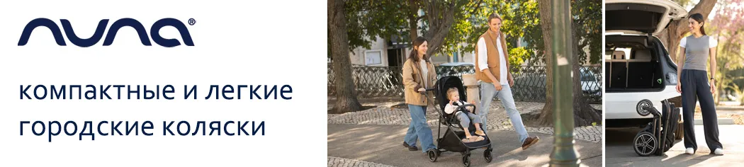 Nuna коляски