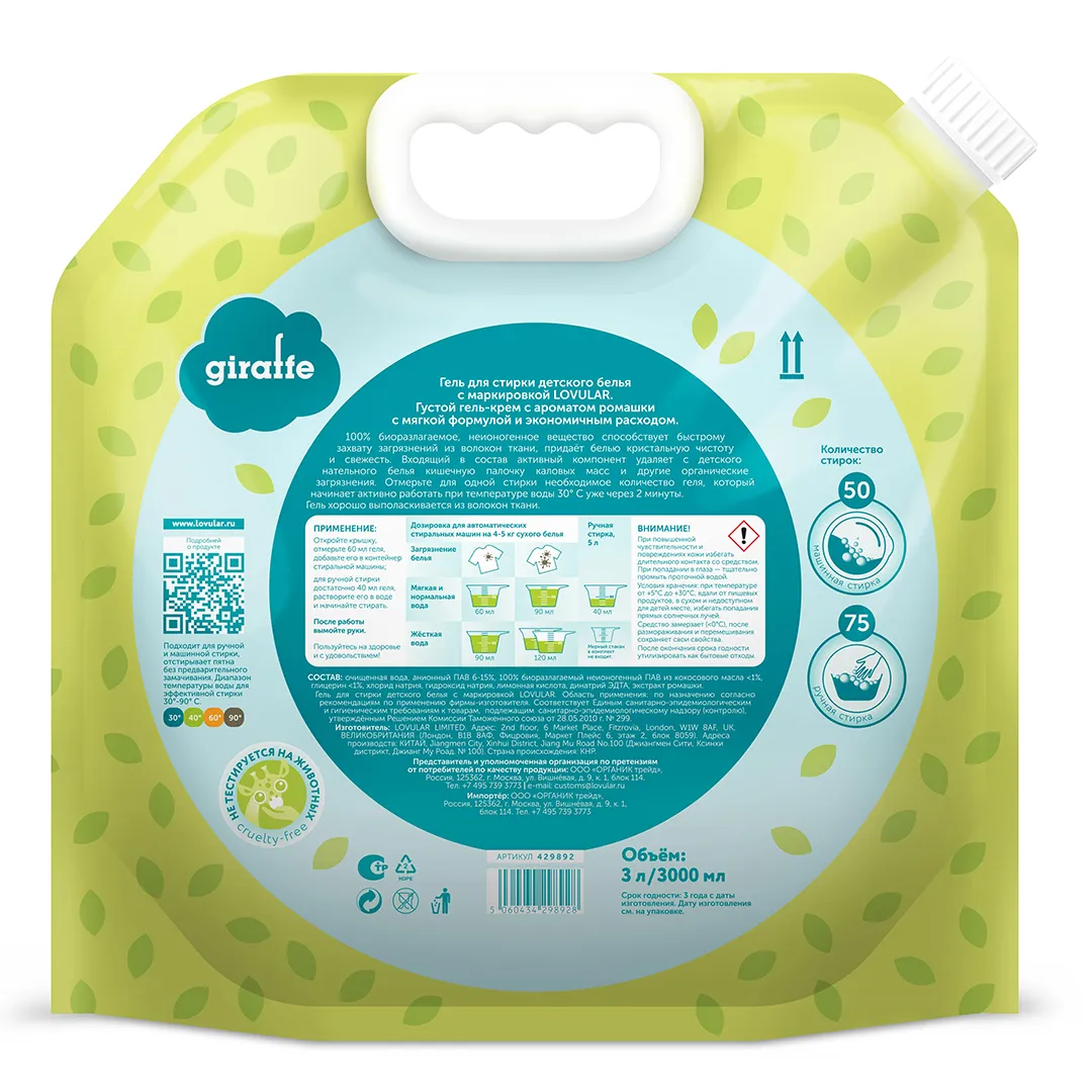 Гель-крем для стирки Lovular Giraffe 3 л 429892