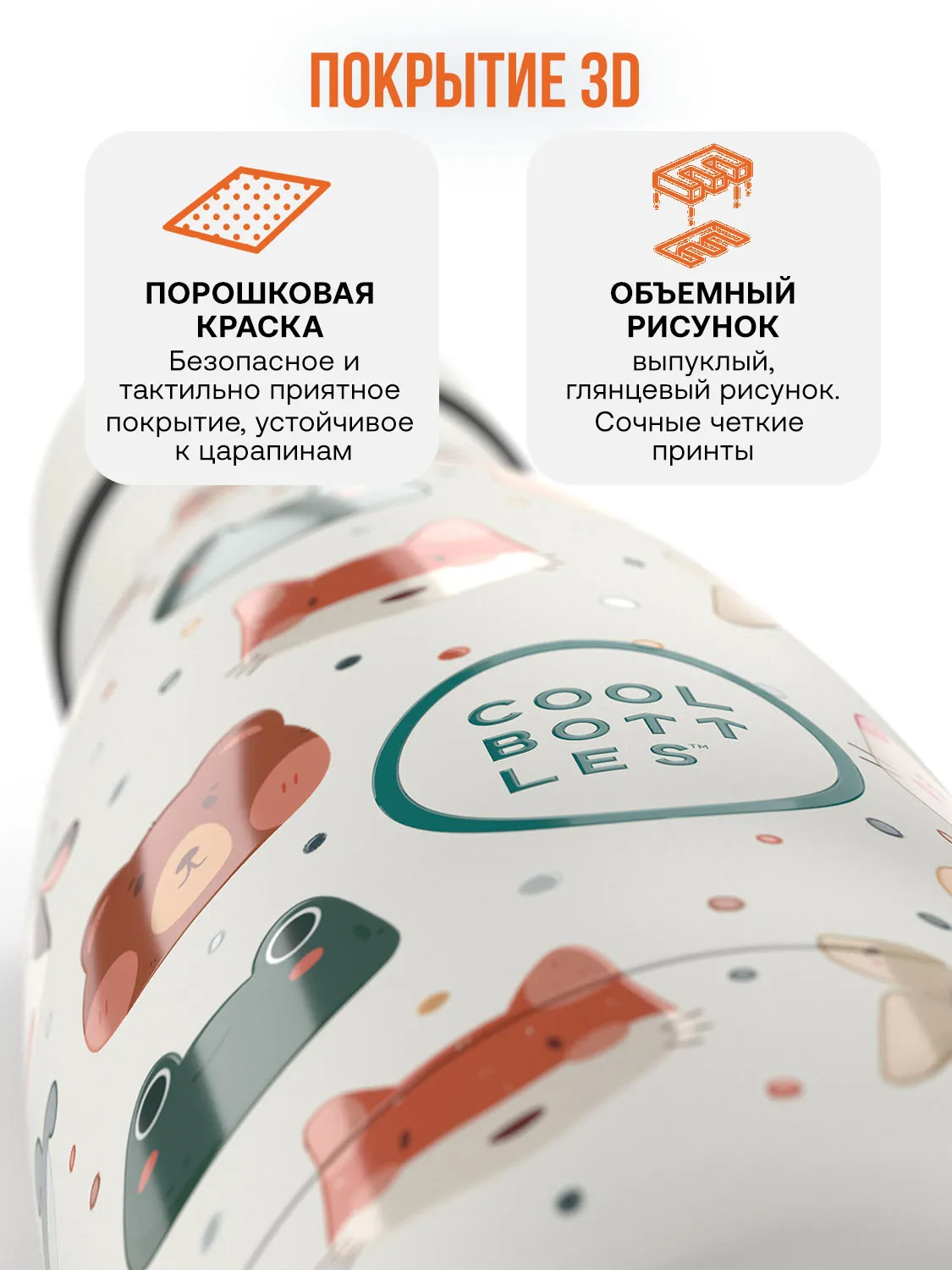 Термос–термобутылка Cool Bottles Kids серия Enjoyer Pet Lover 260 мл CBBK26PL