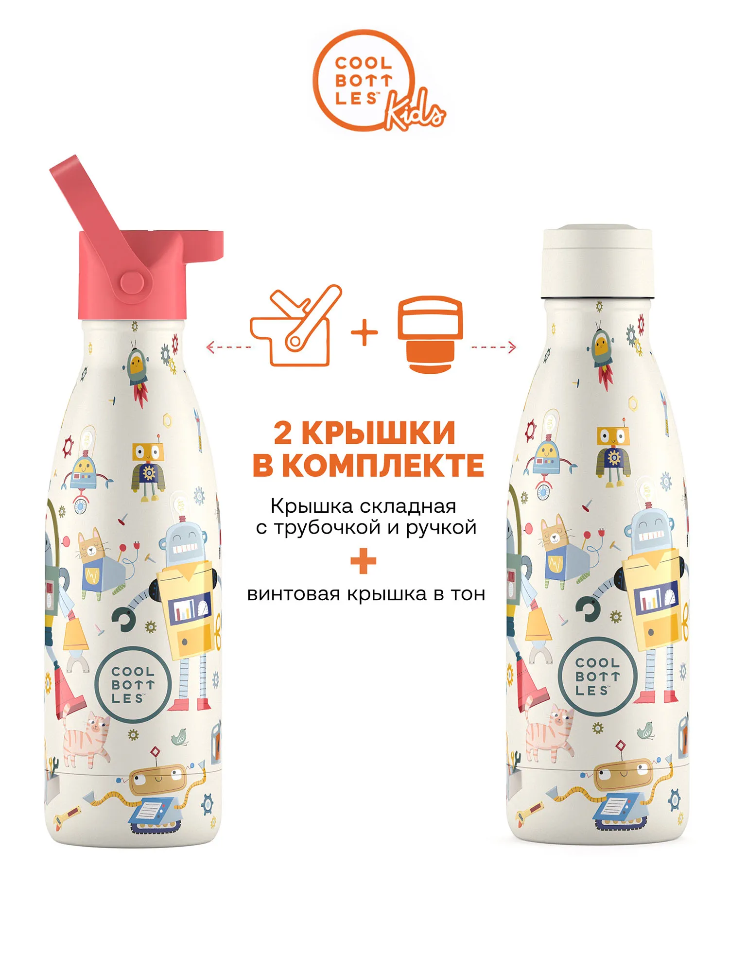 Термос–термобутылка Cool Bottles Kids серия Playland Messy Robots 350 мл