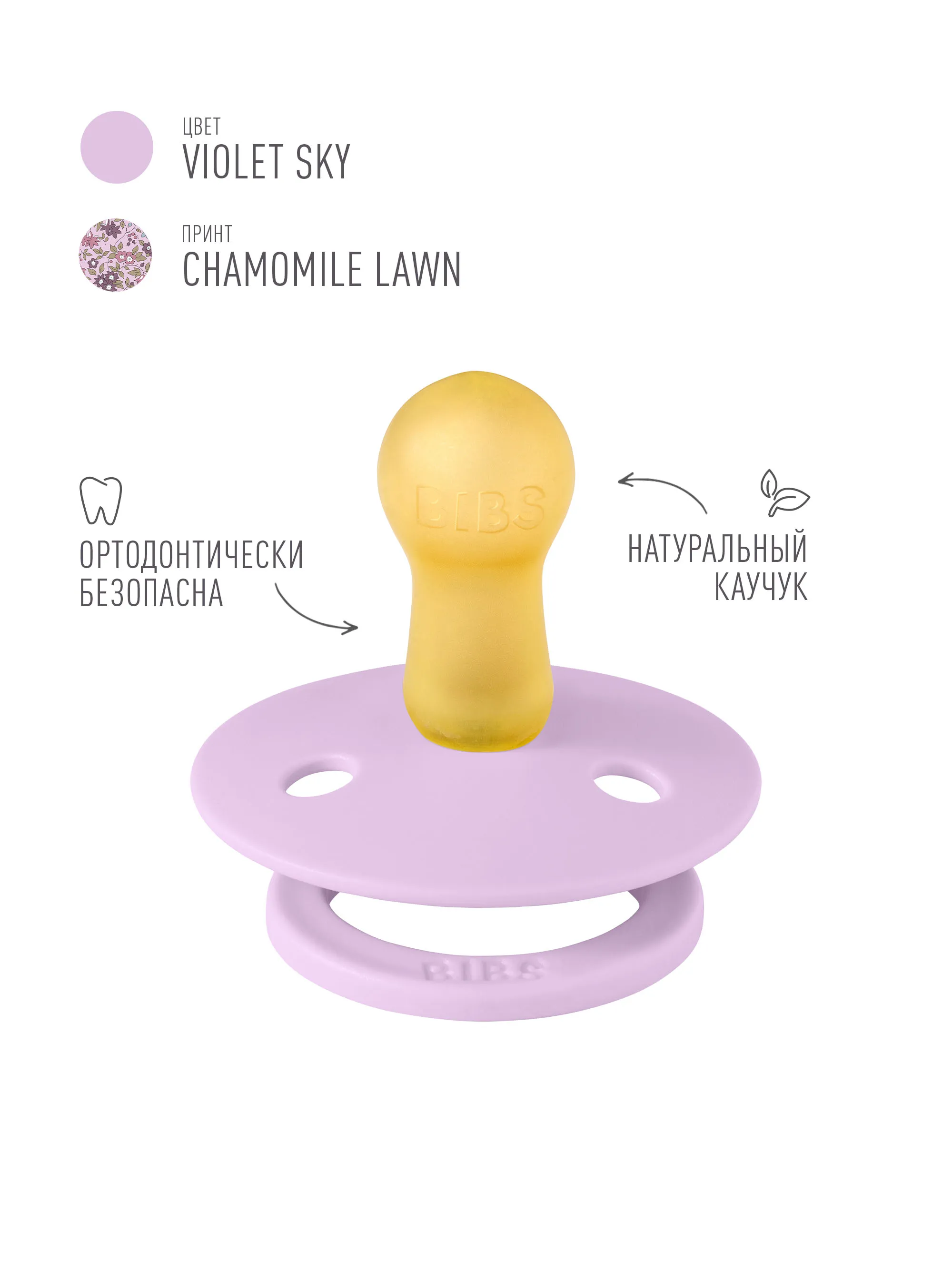 Набор пустышек латексных BIBS Liberty Colour, 2 шт. 6+ месяцев