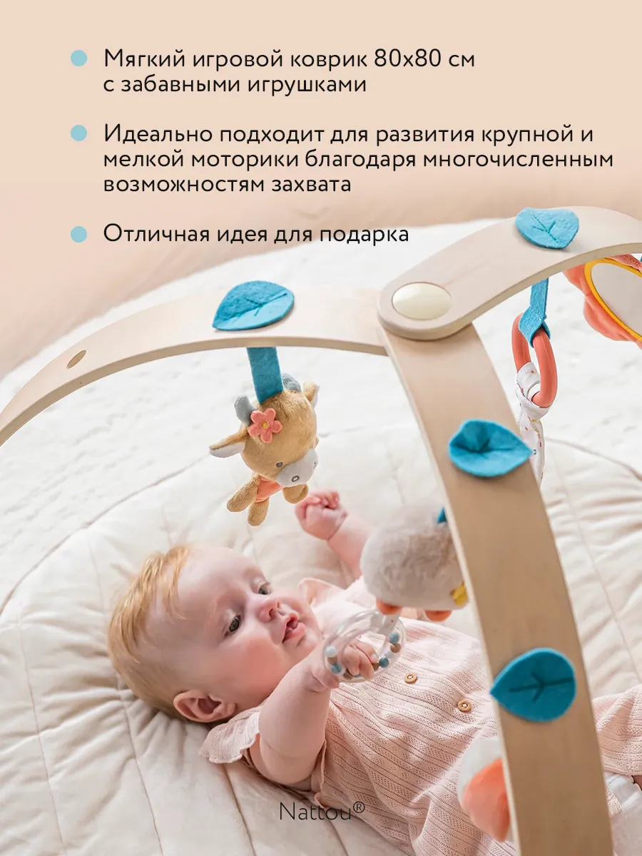 Коврик детский игровой Nattou MILA ZOË LANA Корова, Ёжик, Кот с деревянной аркой 266185