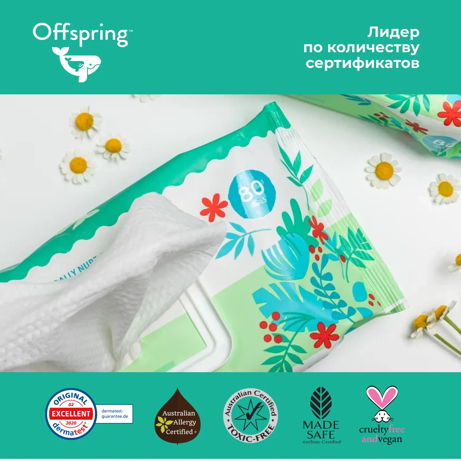 Салфетки биоразлагаемые влажные Offspring 120 шт OF03W120