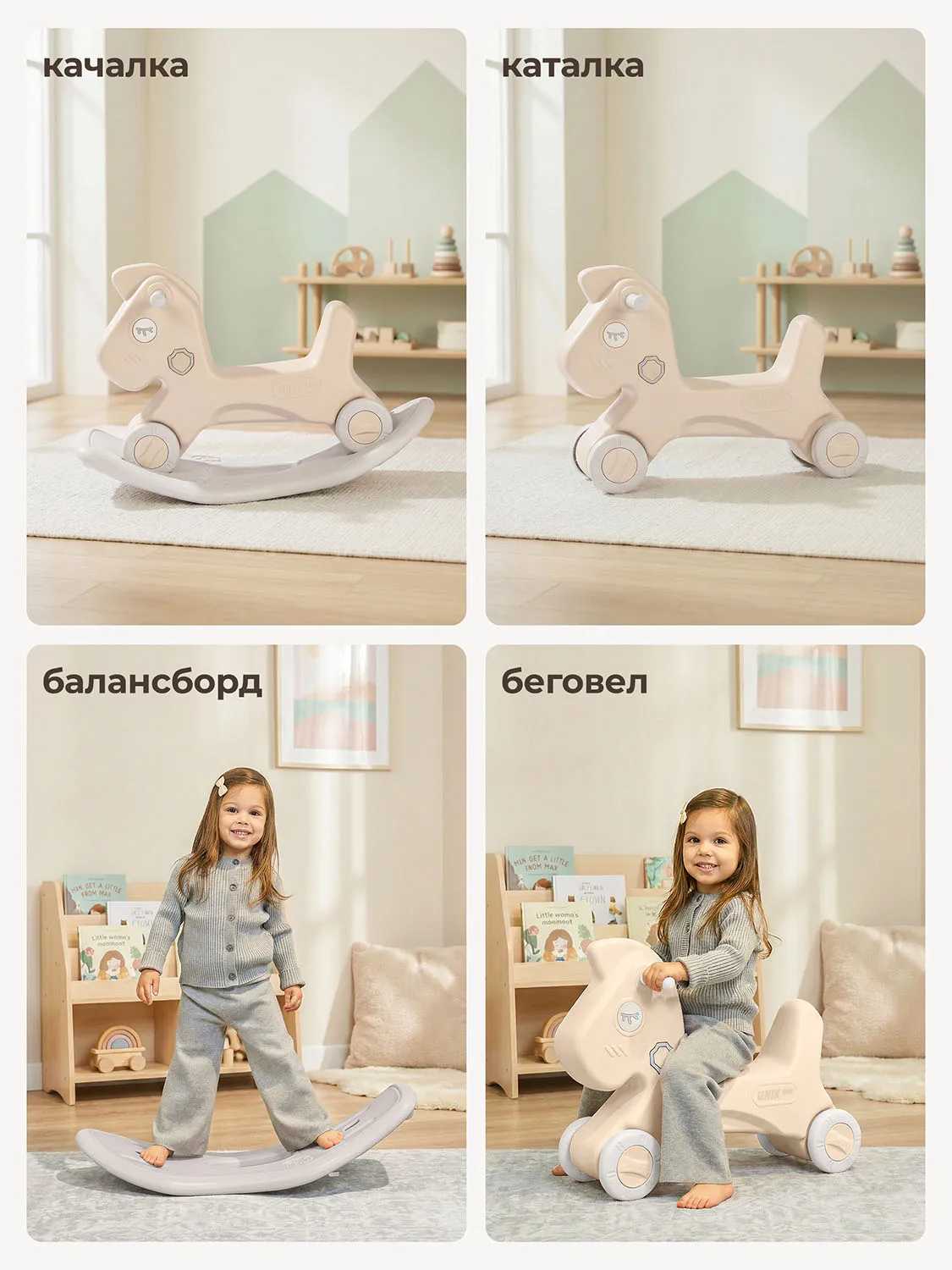 Лошадка-качалка-беговел UNIX Kids бежевый, серый PPRHCLGY