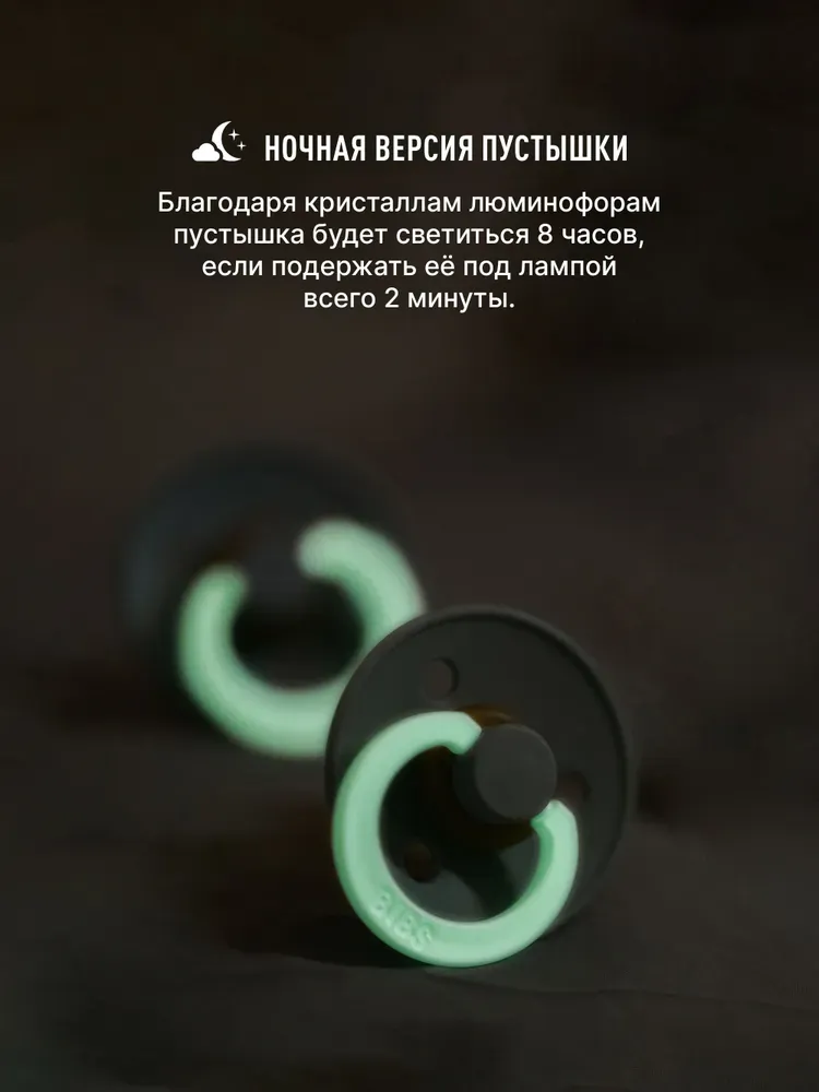 Пустышка латексная ночная BIBS Colour Glow 6+ месяцев