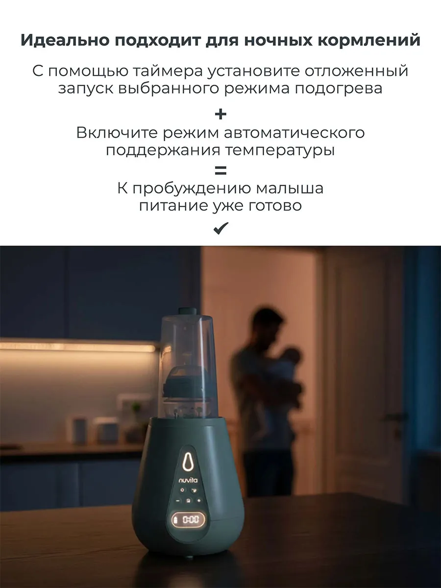 Подогреватель-стерилизатор Nuvita электрический для бутылочек 1170 NU-ALSC0029