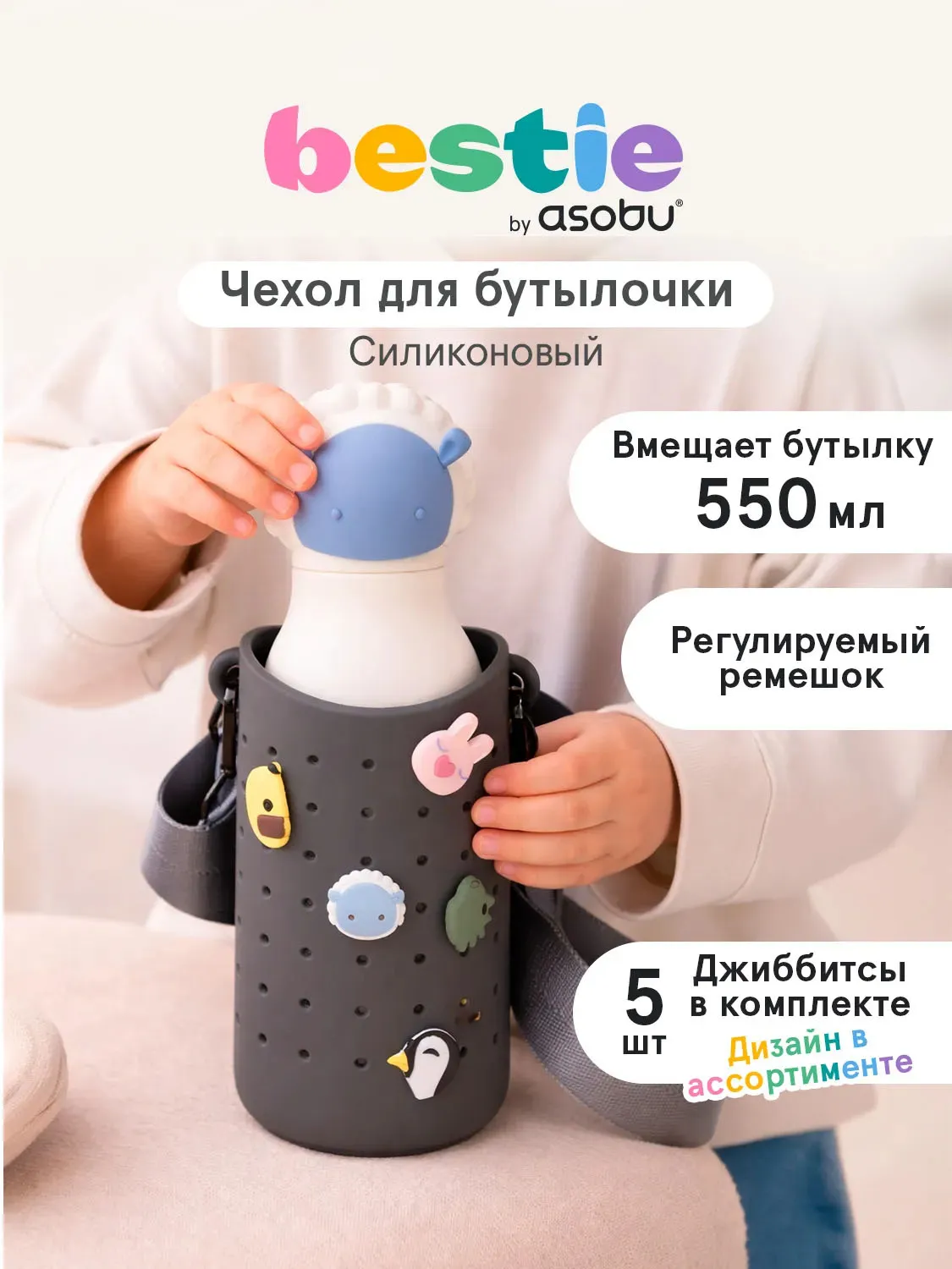 Чехол Asobu силиконовый для бутылки 460 мл