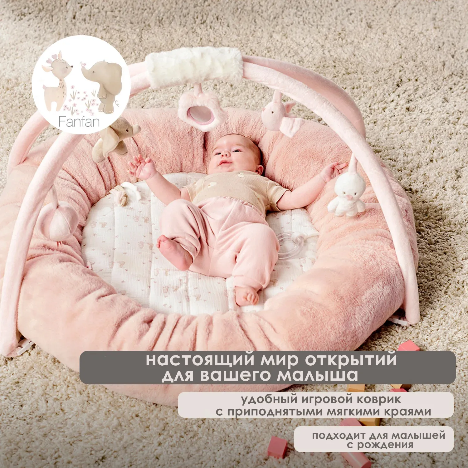 Коврик детский игровой круглый Nattou FANFAN с арками Слонёнок и Утёнок 759243
