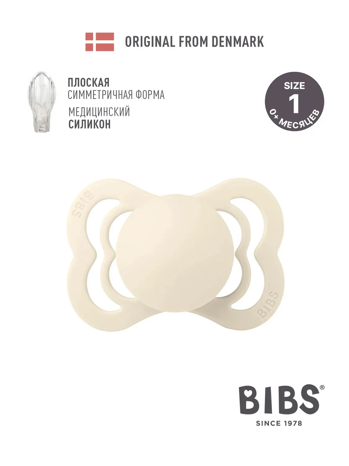 Пустышка латексная BIBS Supreme, 0+ мес