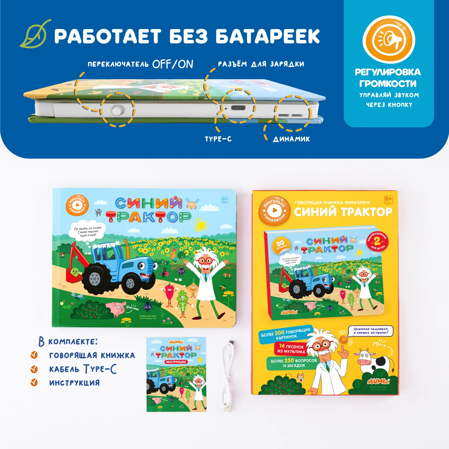 Книга интерактивная Alilo Abumba Fingerbook «Синий трактор» ABU-FING-04