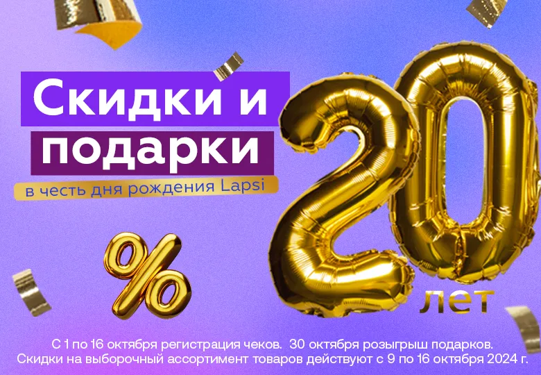 Lapsi 20 лет! Отмечаем день рождения все вместе! Lapsi 20 лет! Отмечаем день рождения все вместе!
