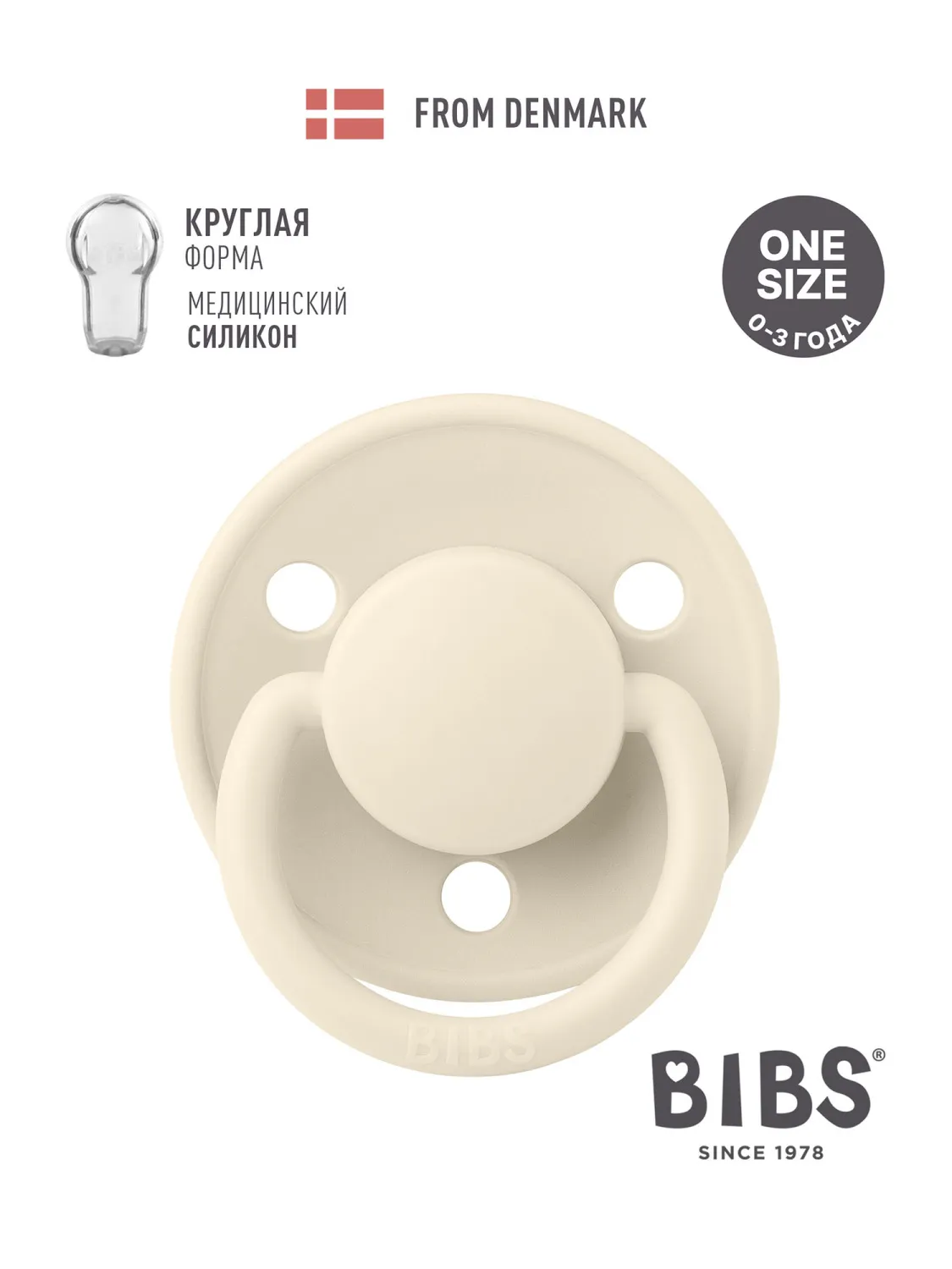 Пустышка силиконовая BIBS De Lux 0+ месяцев