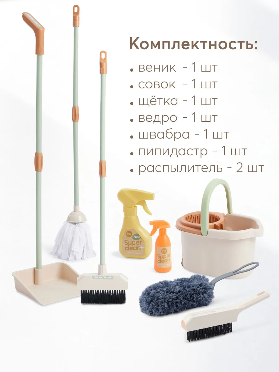 Игровой детский набор Happy Baby для уборки 331932