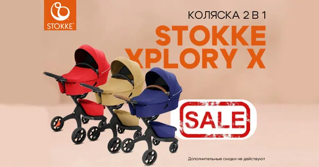 Мега скидка на легендарную коляску 2 в 1 Stokke Xplory X