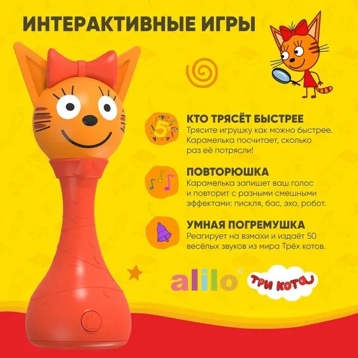 Интерактивная музыкальная игрушка Alilo Три кота Карамелька 60068