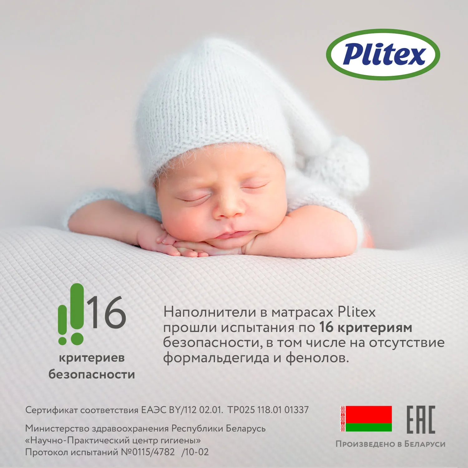 Матрац детский 160х80 Plitex Orto Flex  ПМ-02/2