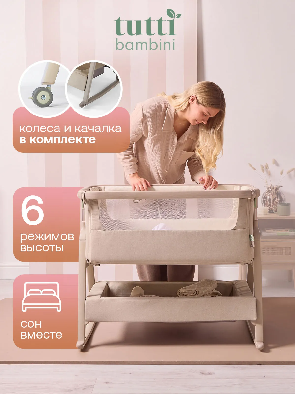 Колыбель приставная Tutti Bambini CoZee Air 2 c колесами