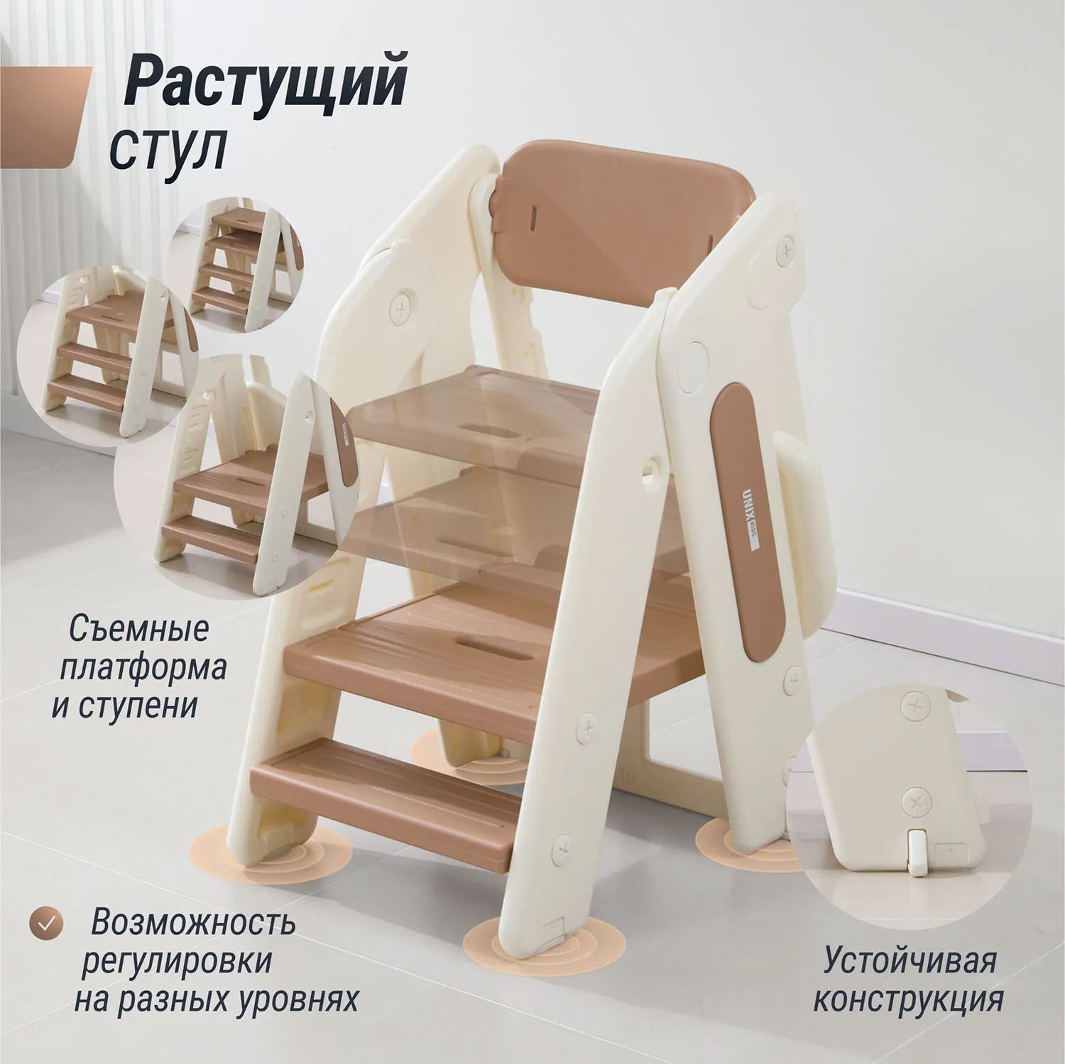 Стул для кормления UNIX Kids 3 steps