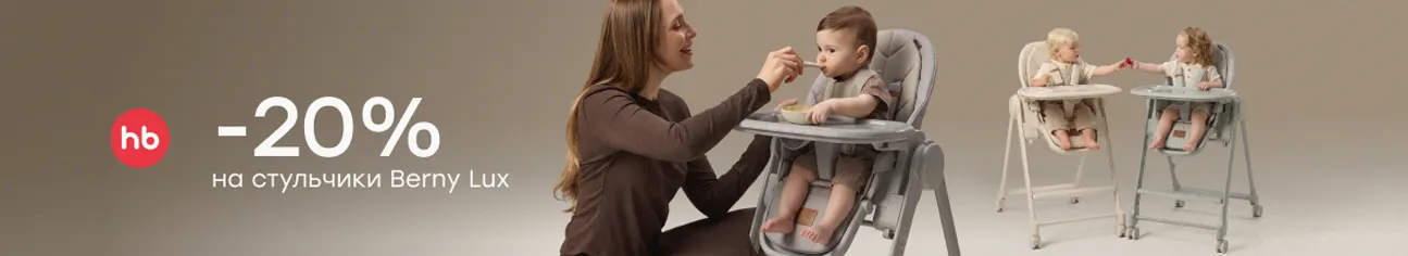 Бестселлер Happy Baby BERNY LUX NEW со скидкой 20%!