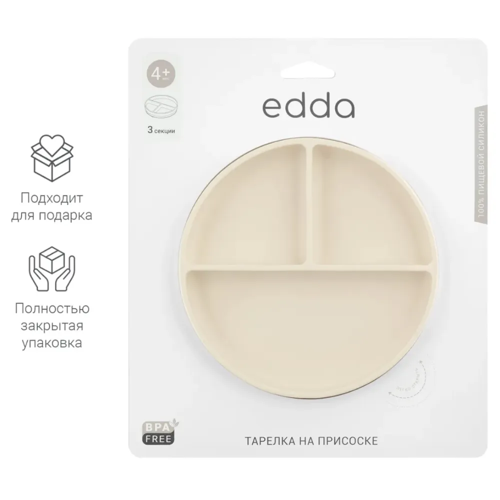 Тарелка edda секционная на присоске